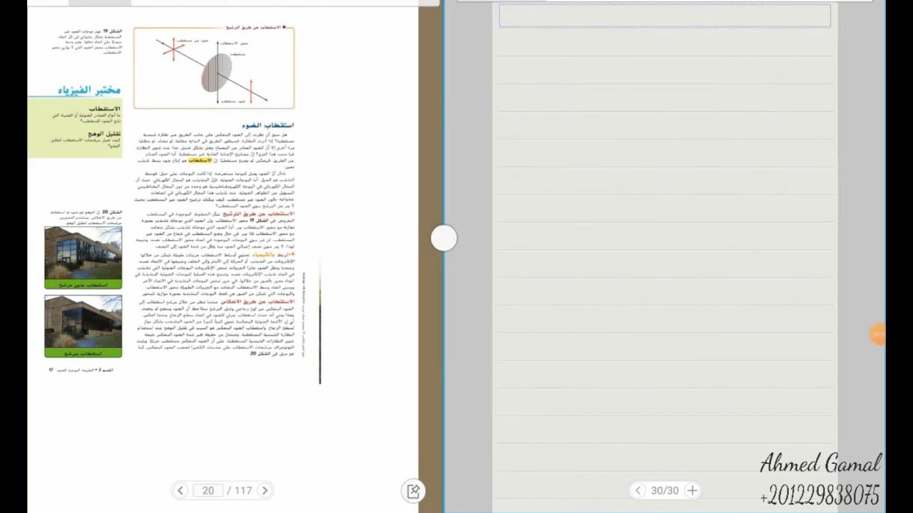 1-2) الاستقطاب وتأثير دوبلر polarization, Doppler effect - صف 10 متقدم