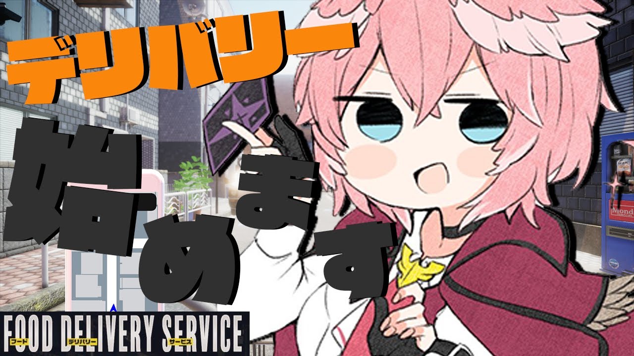 【フードデリバリーサービス】私は、奇妙な町の配達員。【鷹嶺ルイ/ホロライブ】