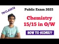 How to score 15/15 in One words?|TN Class12 Chemistry|Public Exam 2025|Book in One words🔥