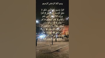 تلاوة للشيخ سعد الغامدي ماتيسر من سورة العلق