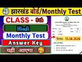 🔥 Class 8th Hindi Monthly Test Questions &amp; Answers | JAC Board 15 June 2026 | Project Rail Test