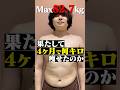 【ダイエット】突然始まったスタッフダイエット企画!4ヶ月で何キロ痩せたのか!? #shorts #matt