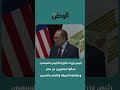رئيس وزراء ماليزيا للرئيس السيسي: اسألوا الماليزيين عن مصر ومكانتها العريقة والأزهر والحسين