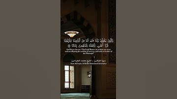 مقتطف من صفات عباد الرحمن | الشيخ محمد اللحيدان - الآيات كاملة في الوصف