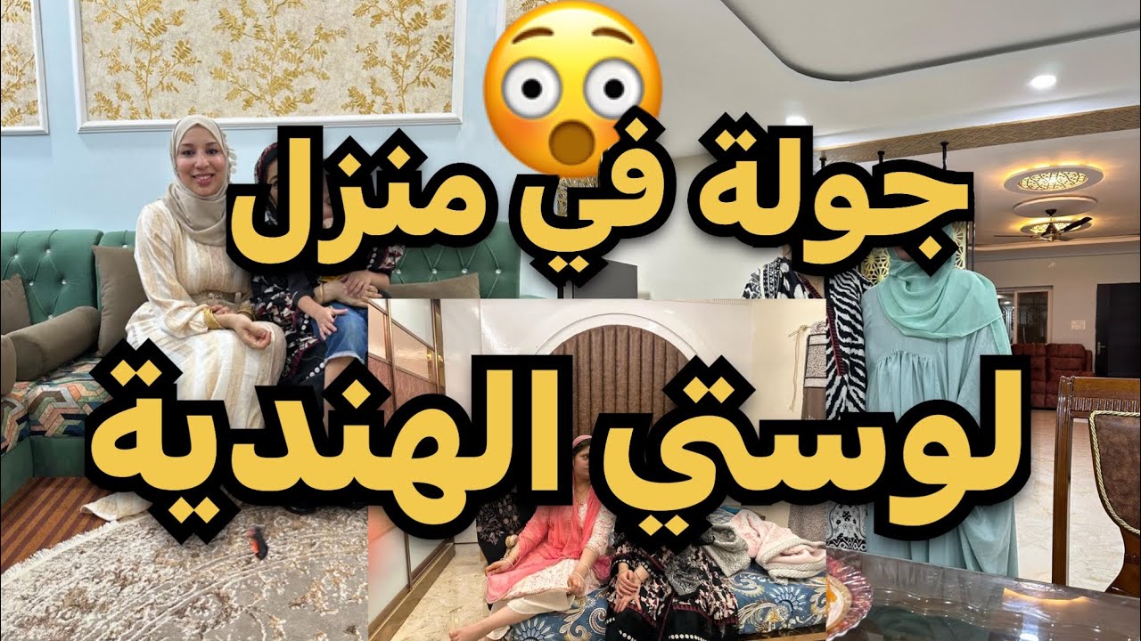 مغربية في الهند:جولة في منزل أخت زوجي الهندي 🏠IN  MA