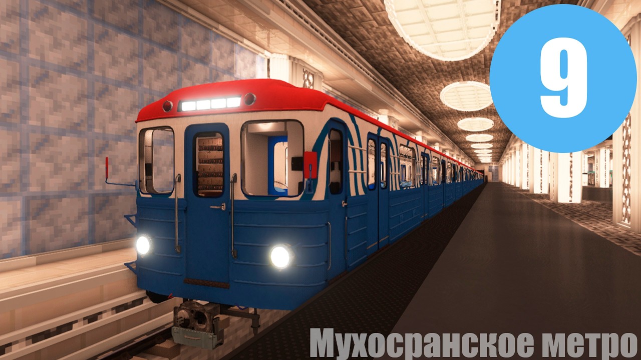 ОБЗОР 9 ЛИНИИ в моём метро в МАЙНКРАФТ