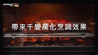 德國寶 German Pool 二合一蒸烤焗爐 (嵌入式) SGV 5228 |特色介紹