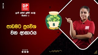 Getting Started with the lesson in Project Money Saving App |  පාඩමට ප්‍රවේශ වීම | Video 2 screenshot 3