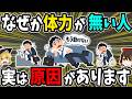 【年齢のせいじゃない】なぜかいつも体力がない本当の理由