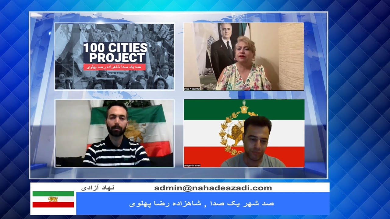 صد شهر یک صدا , شاهزاده رضا پهلوی