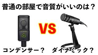 Etour BL-500コンデンサーマイク動画配信/宅録/YouTube録音向け セリフ、ナレーションで比較！】反響音がする環境に向いているマイクは