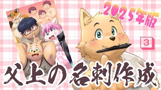 【お絵描き配信】父上の名刺を作っていくぞ！＃3