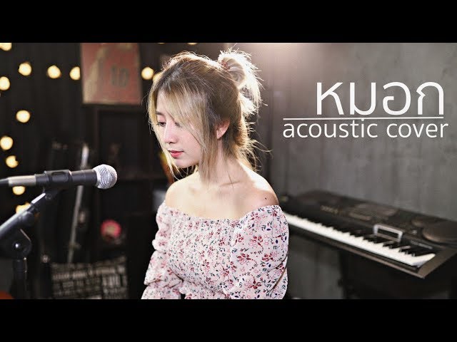 หมอก - Colorpitch | Acoustic Cover By อีฟ x โอ๊ต class=