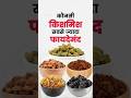 Which Raisin Is More Beneficial Raisins Benefits Kishmish Ke Fayde Viralshorts Trending