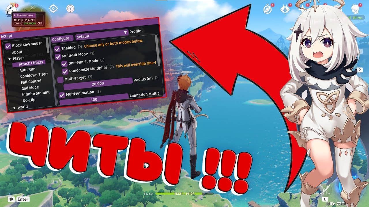 ЛУЧШИЕ 🔥ЧИТЫ🔥 НА GENSHIN IMPACT В 2023 ГОДУ