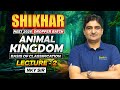 Animal Kingdom L-2 | SHIKHAR Neet-2026 | NKY SIR