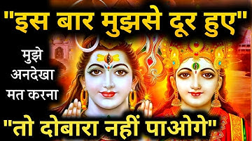 ✅ "मुझसे दूर मत होना मेरे बच्चे" 🕉️ Mahadev Message Today 🔴 Universe Message 🔱 Shiv Sandesh