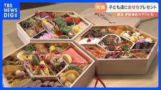 年の瀬の表情　熊本の子どもたちへおせち料理がプレゼント　青森の神社では絵馬のかけ替え｜TBS NEWS DIG