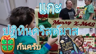 เปิดปฏิทินคริสต์มาส Advent Calendar วันที่ 1 ธันวาคม 2021 screenshot 2