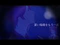 【歌詞動画】蒼い嗚咽をもう一度/莉犬くん