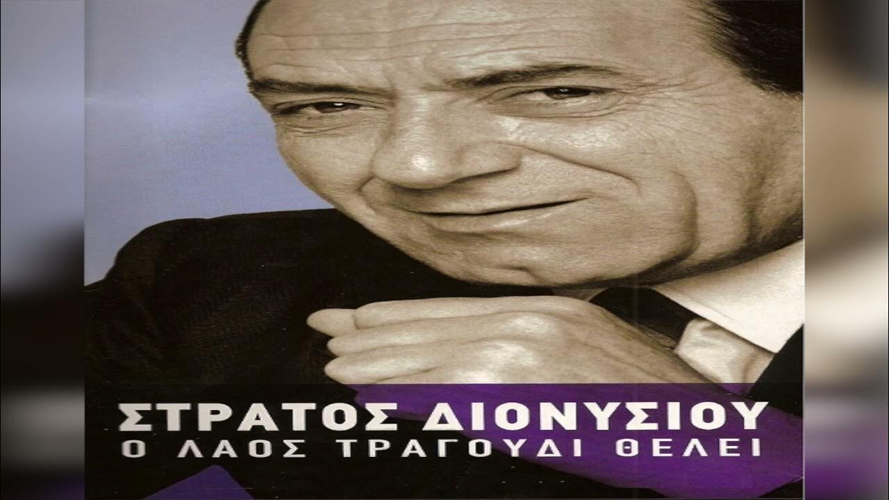 στράτοσ