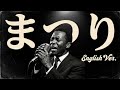 まつり (English Ver.) - 藤井風 | Midnight Jazz Cover