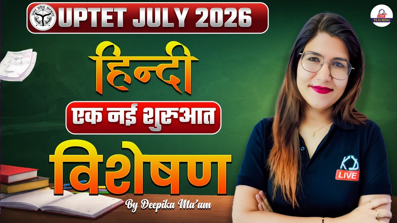 UPTET JULY 2026 | HINDI | विशेषण | एक नई शुरुआत 🔥| By Deepika Ma'am