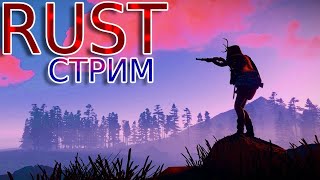 ФАРМИМ РЕЙДИМ ПОДСИЖИВАЕМ В МИРЕ RUST/РАСТ!! ШОРТС