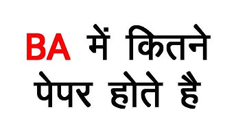 BA में कितने पेपर होते है || BA me kitne paper hote hai ||  BA me kaise pass hove