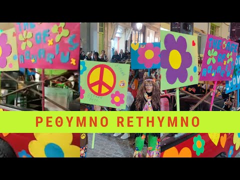 Τσικνοπέμπτη στο Ρέθυμνο , Carnival festival days Rethymno , Ρέθυμνο 2024
