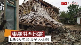 印尼龍目島地震山崩大馬媒體高層罹難