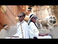 Sintu and Balk - Yigermal | ስንቱና ባልክ - ይገርማል | Music Video | New Ethiopian Music 2024