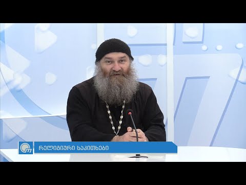 როგორ უნდა მოვუფრთხილდეთ ერთმანეთს და საიდან ამდენი ზიზიღი შური და გაუტანლობა - მამა დავით კონჯარია