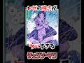 レゼの強さがヤバすぎる #チェンソーマン #漫画 #雑学