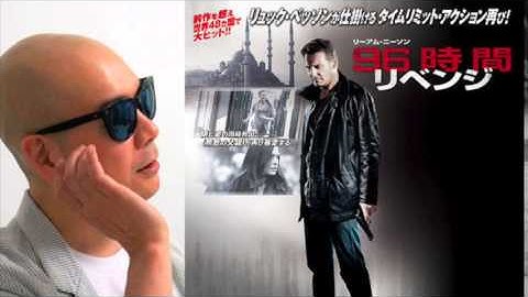 宇多丸が映画「96時間 / リベンジ」を徹底批評