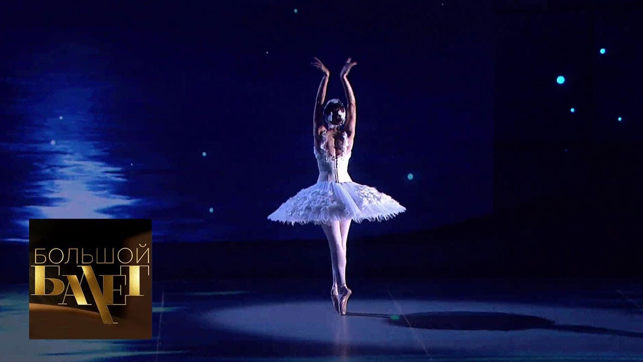 Большой балет. 6-й выпуск. @Телеканал Культура