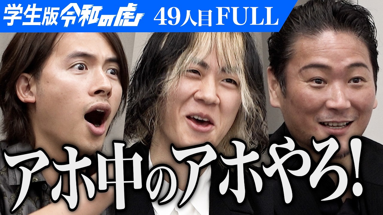 ｢レベルが低すぎる！｣ゴミ箱事業を立ち上げ大量に設置し日本の評価を守りたい【樋ケ 龍一郎】[49人目]学生版令和の虎【FULL】