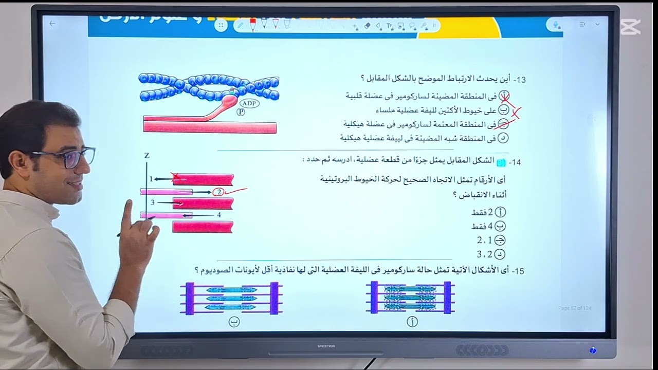 حل الواجب التاسع الحركة في الانسان مذكرة التدريبات
