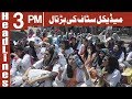 Watch Medical Staff Ki Hartal, - Headlines 3PM - 6 April 2018 | ATV Online In HD
