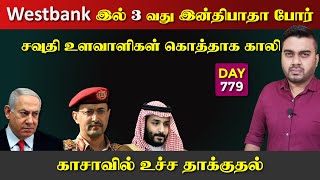 Westbank  3 fada   va Ga  Day  779  Inside