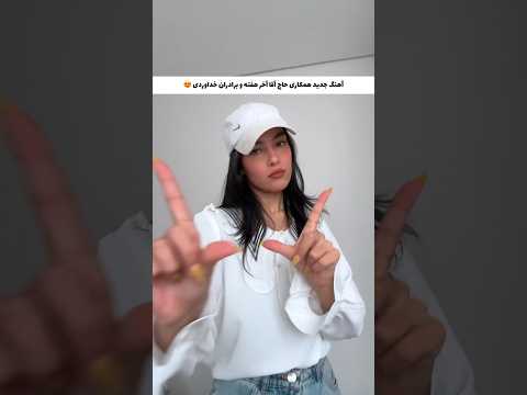 همکاری دویکند و برادران خداوردی آهنگ فان