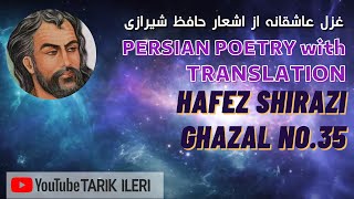 برو به کار خود ای واعظ این چه فریادست | اشعار حافظ شیرازی |غزل 35| Persian Love Poetry Hafiz Shirazi