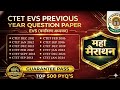 CTET Previous Year Question Paper Evs Pedagogy CTET 2026 Preparation I