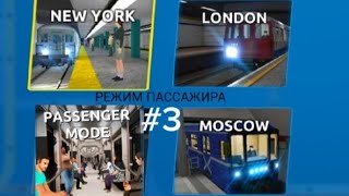 САМОЕ НЕ ИНТЕРЕСНОЕ ВИДЕО 3ЧАСТЬ| ™АУДИ™ Subway train