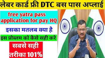 free yatra pass application for pay by HQ।labour card free bus pass।delhi labour card bus pass apply