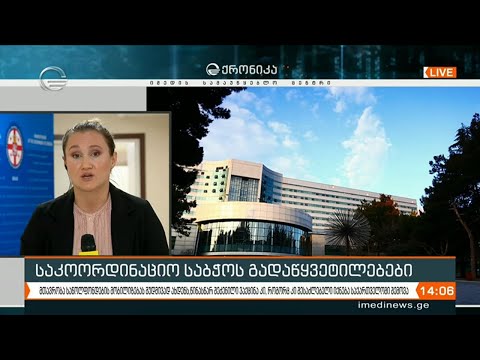 მობილობის შემცირების მიზნით  ქვეყანაში სავარაუდოდ უახლოეს დღეებში  დამატებითი შეზღუდვები ამოქმედდება