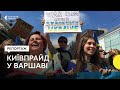 Марш «Київпрайду» за мир і свободу у Варшаві | 25 червня