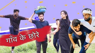 गाँव के छोरे | Sukki Dc | We Are One