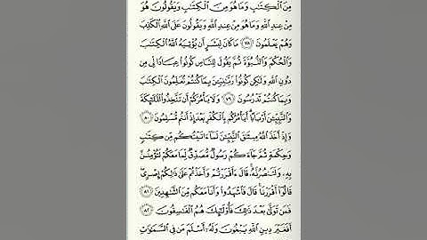 سورة آل عمران - الصفحة الحادية عشرة