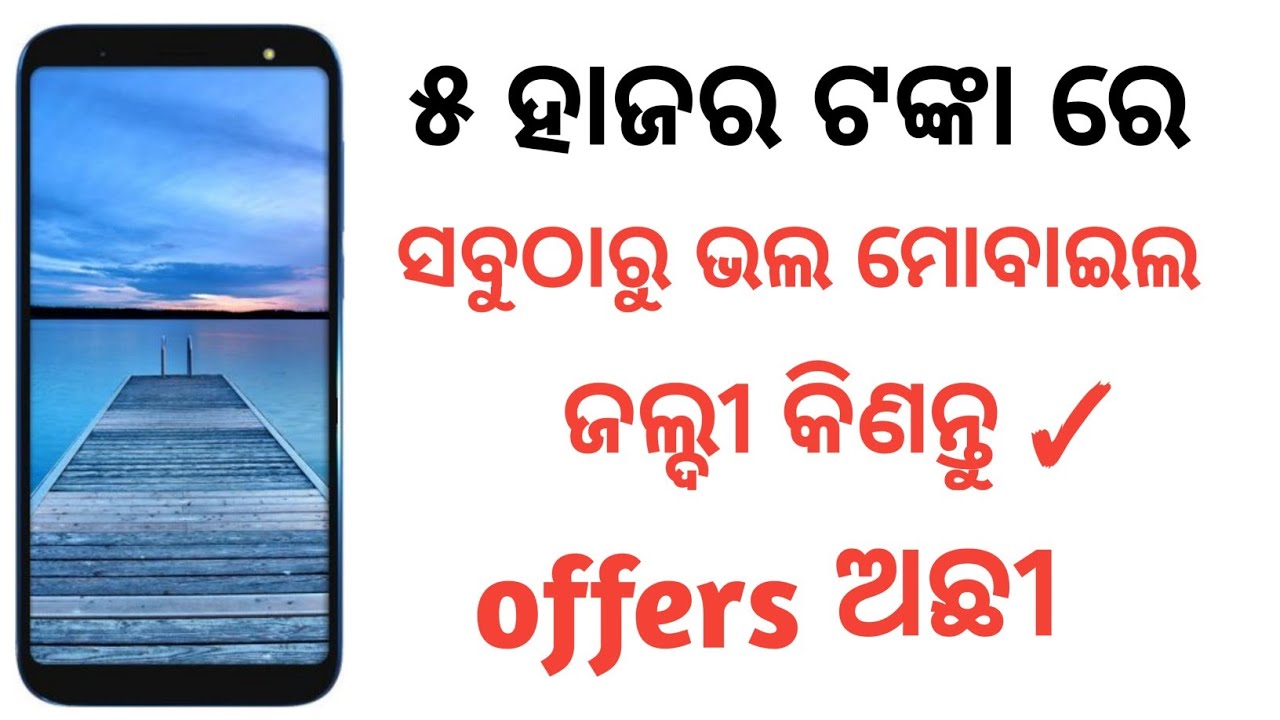 Best smartphone under five thousands | best smartphone under 5k | smartphone under  5000